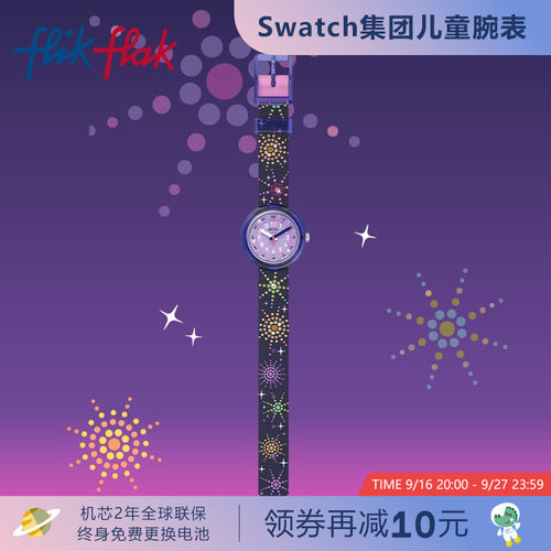 飞菲璀璨派对瑞士石英儿童手表