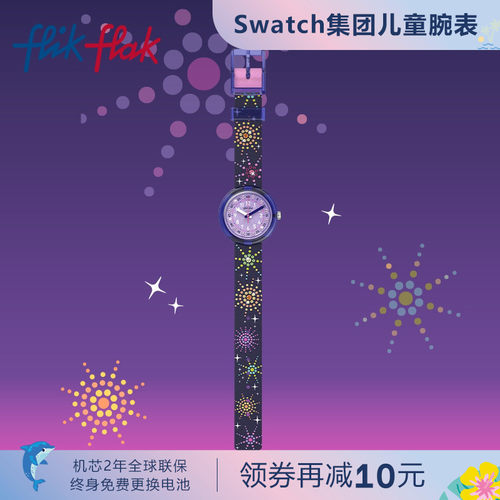 飞菲璀璨派对瑞士石英儿童手表