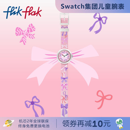 飞菲蝴蝶结派对瑞士石英儿童手表