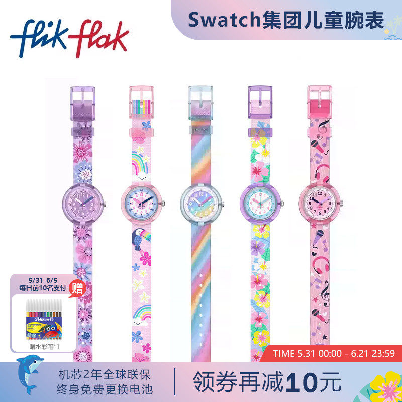 Flik Flak飞菲Swatch集团瑞士儿童手表小学生石英腕表毕业礼物