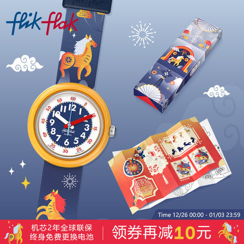 飞菲马年生肖款瑞士儿童手表礼盒