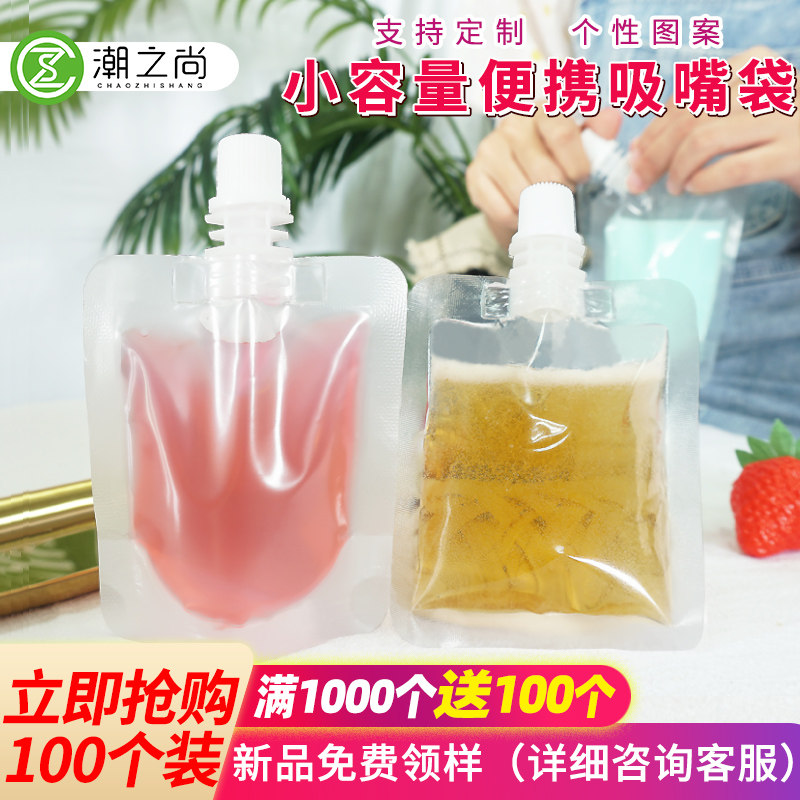 一次性饮料袋果汁袋小容量液体密封袋透明自立吸嘴袋多功能分装袋