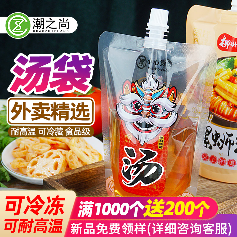 外卖一次性汤袋子外带分装袋