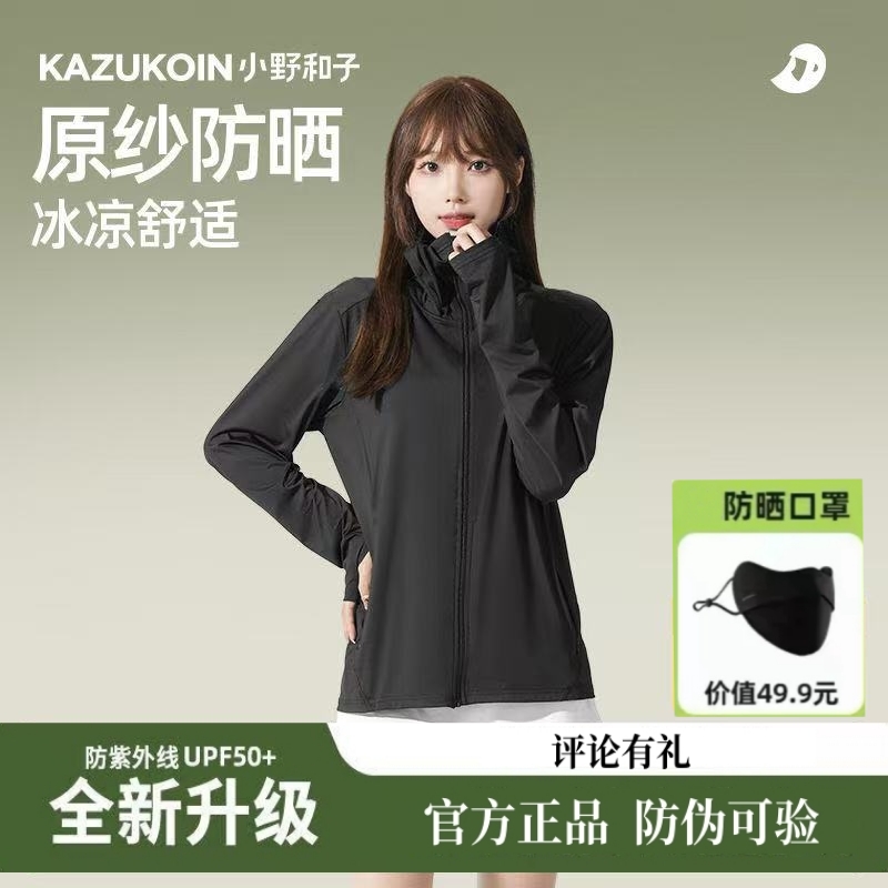 【正品可验】小野和子宽松防晒衣女2025新款外套防晒服防紫外线