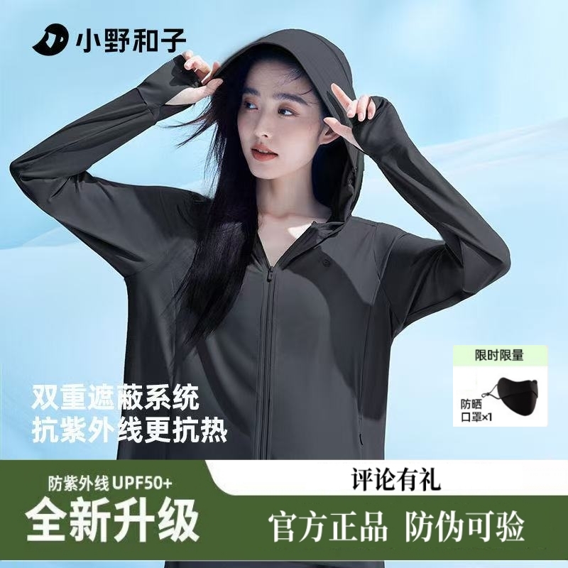 【正品】小野和子25款寬松防曬衣