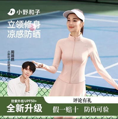 【正品】小野和子立领连帽防晒衣