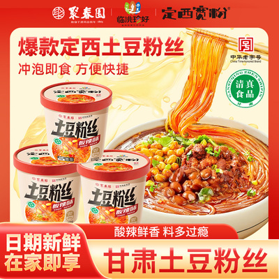 聚春园酸辣粉速食临洮纯土豆粉