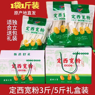 【独立包装】定西宽粉火锅粉纯洋芋粉条3斤装5斤装包邮有礼盒装的
