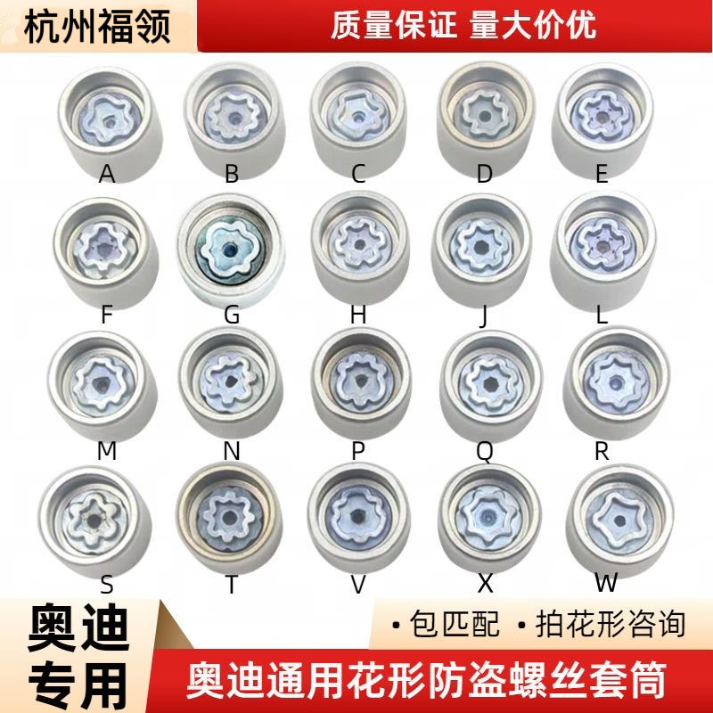 适配奥迪A3/A4L/A5/A6L/Q3/Q5/Q7/A8/TT轮胎防盗螺丝套筒拆卸工具