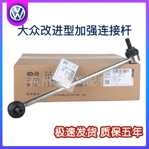 大众速腾迈腾尚酷高尔夫6CC途安途观明锐昊锐前连接杆平衡稳定杆
