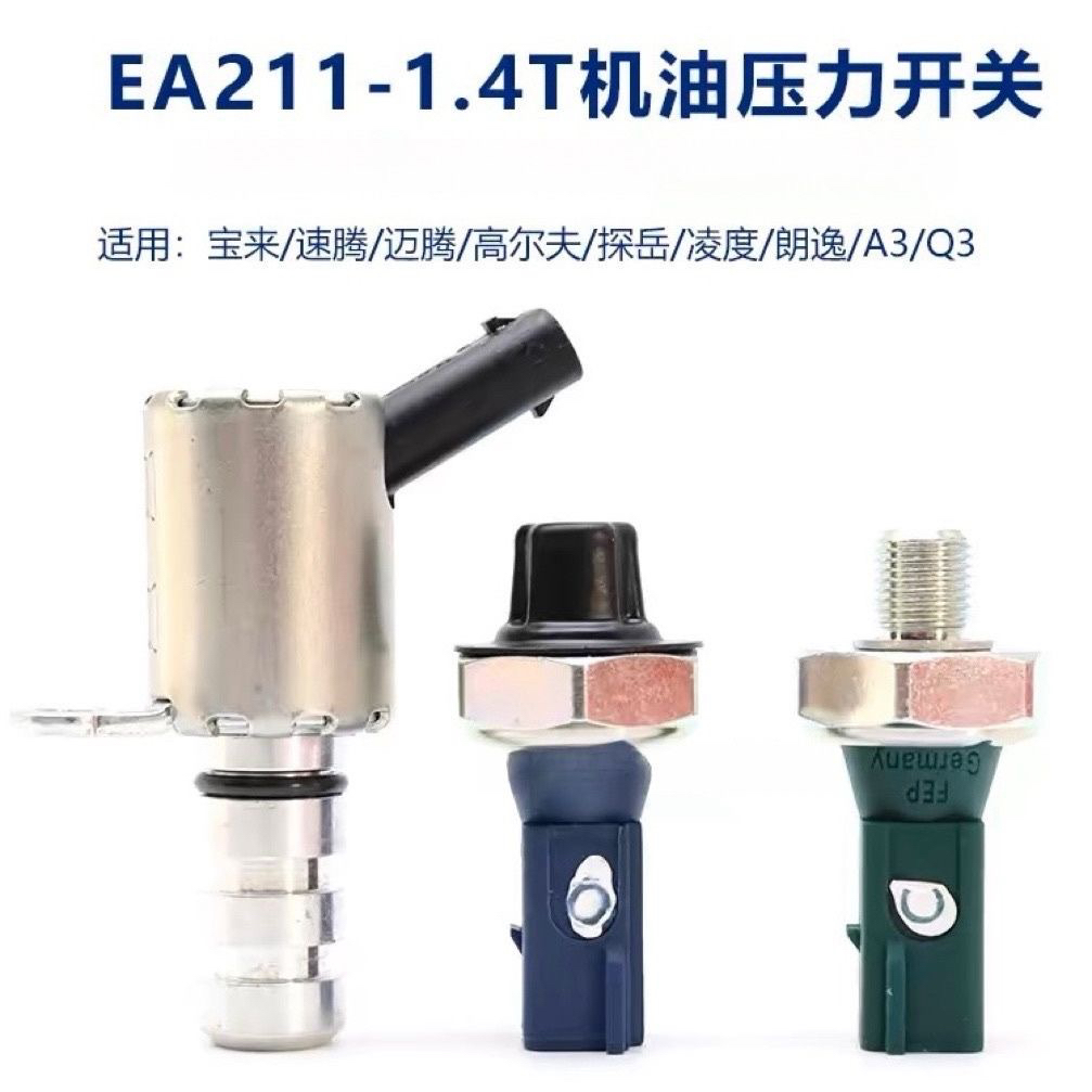 原厂大众EA211迈腾B8A3A5高尔夫7凌渡感应塞机油压力传感器调节阀