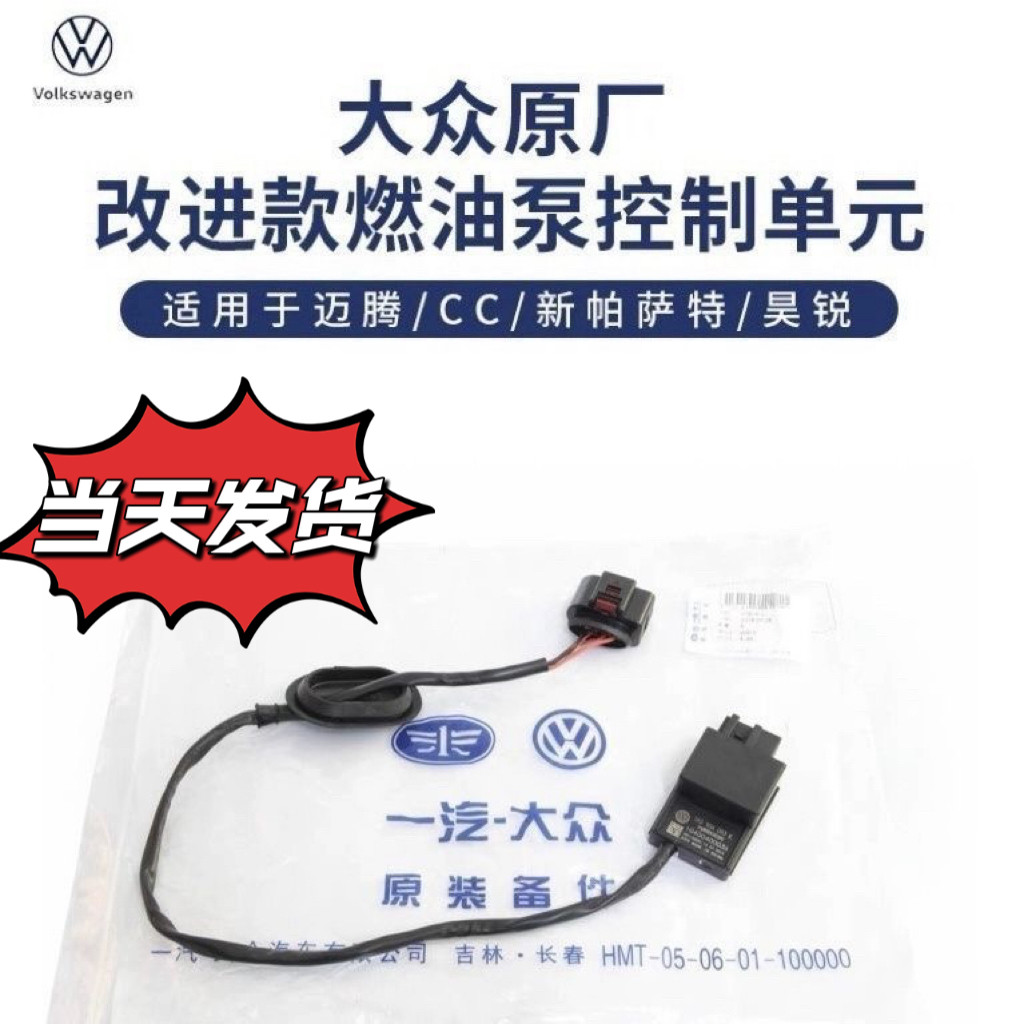 大众迈腾CC速腾朗逸明锐昊锐高尔夫6汽油泵继电器油泵控制器原厂