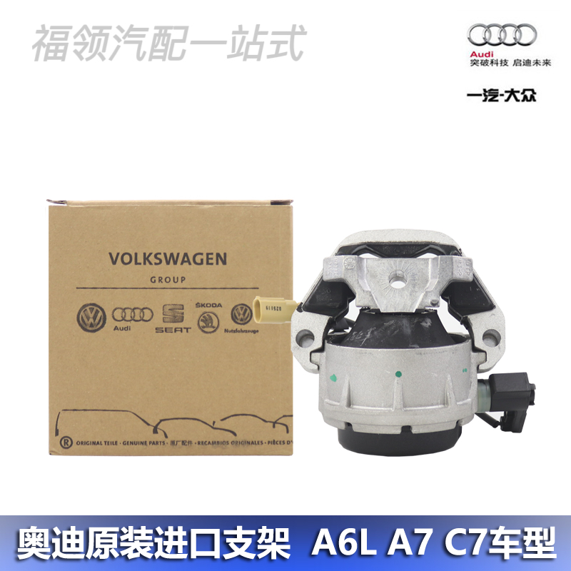 适用于奥迪A4L  A6L C7 A7 Q5 A5机脚胶发动机支架机脚机爪垫支撑