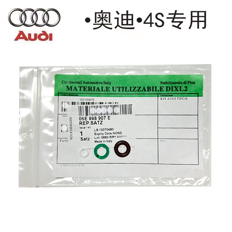 奥迪A6LC7A7Q7A8S5A5途锐卡宴3.0T喷油嘴修理包密封圈胶圈原厂