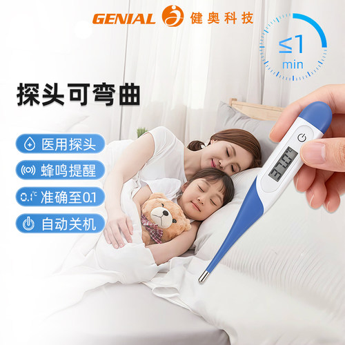 快速测量精准家用电子体温计健奥