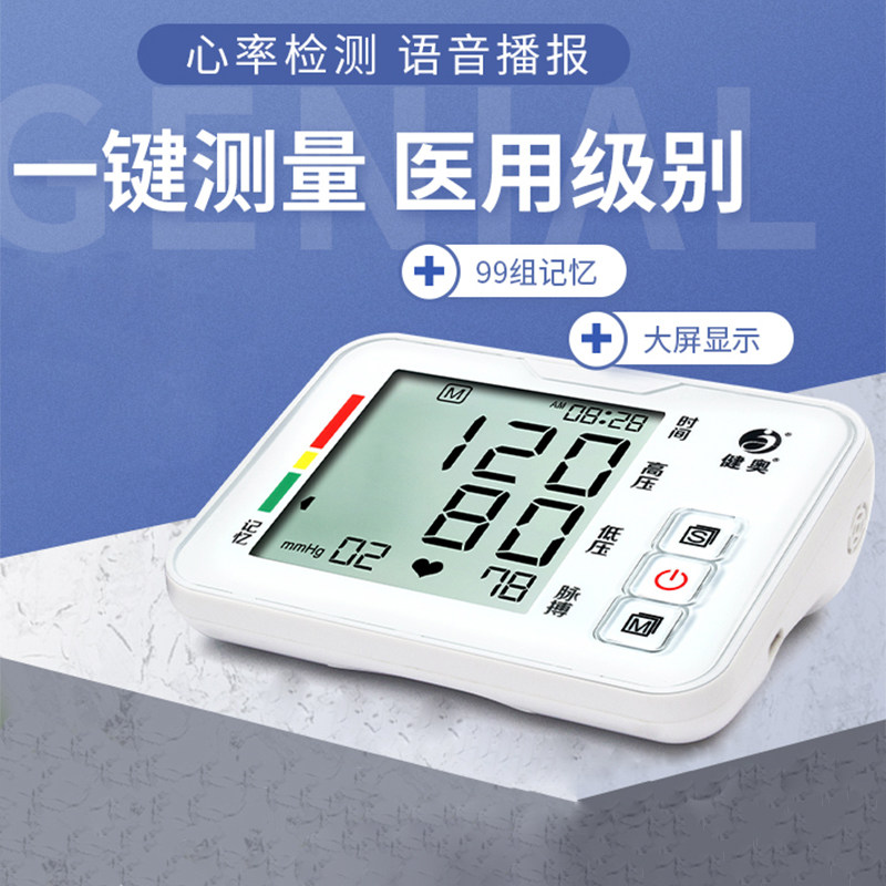 健奥臂式电子血压计高精准度医疗用测量仪器表带老人家庭用全自动