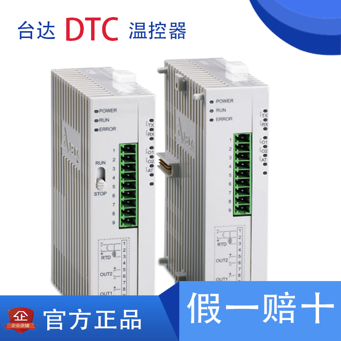 台达原装正品DTC系列温控器DTC2000C DTC2000L DTC2000R DTC2000V
