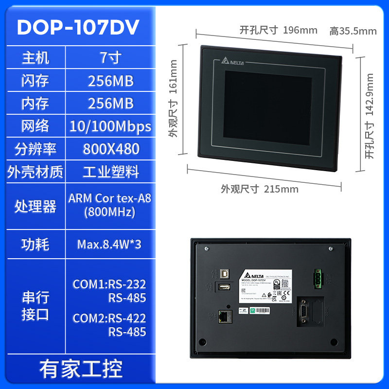 Delta HMI Touch Screen DOP-107BV High-Res Display - Product image 3