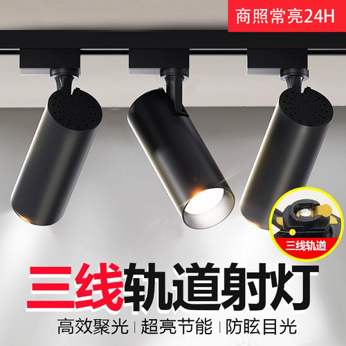 led商用明装展厅轨道射灯