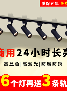 轨道灯服装店铺COB商用明装吸顶家用导轨道条超亮聚光天花LED射灯