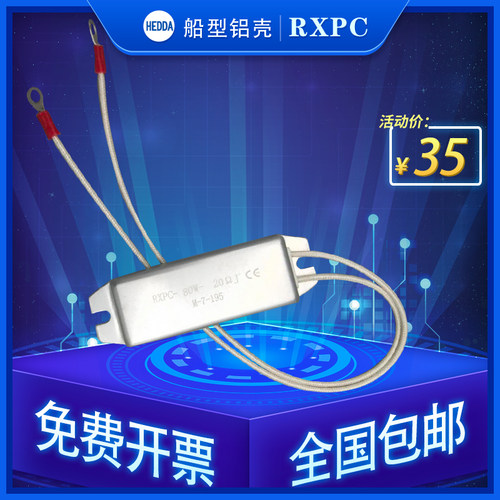 船型铝壳变频器制动启动充电电阻