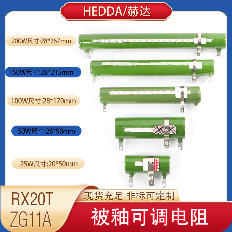 陶瓷线绕可调电阻RX20TZG11A