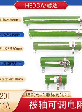 RX20T ZG11A陶瓷线绕被釉可调电阻50W100W150W200W 50R100R150R1K