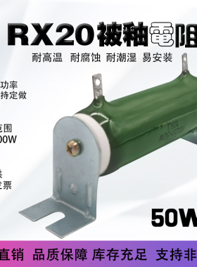 RX20被釉珐琅线绕电阻 50W瓦 1R2R5R10R20R30R50R100R680R1K10KJ