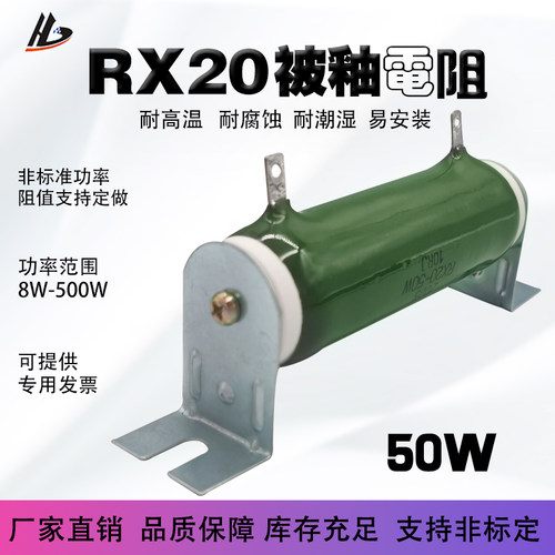 RX20被釉珐琅线绕电阻 50W瓦 1R2R5R10R20R30R50R100R680R1K10KJ