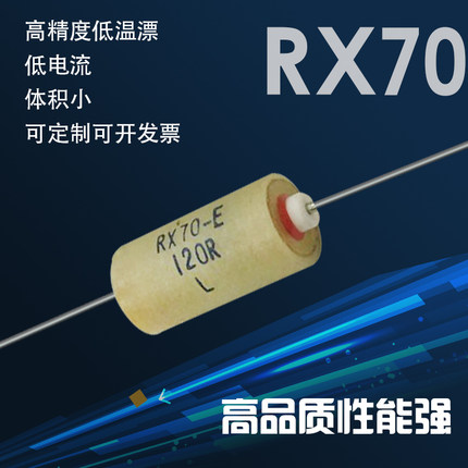 RX70高精度低温漂标准采样校准精密电阻0.25W0.5W1W3W250R欧0.01%