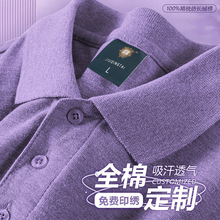 紫色纯棉polo衫工作服T恤翻领短袖广告文化衫公司工装印logo