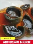 湖北特产大皮蛋溏心松花蛋20枚无铅工艺农村散养鸭蛋变蛋箱装