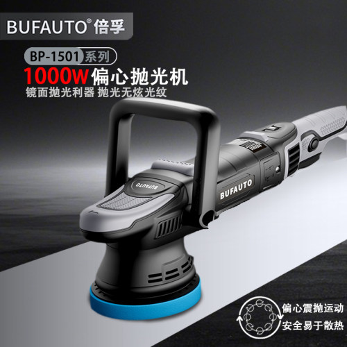 倍孚BUFAUTO汽车漆面划痕打磨还原偏心抛光机美容店4S店DA震抛机