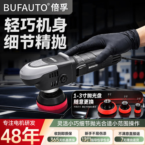 BUFAUTO细节抛光机修复镜面