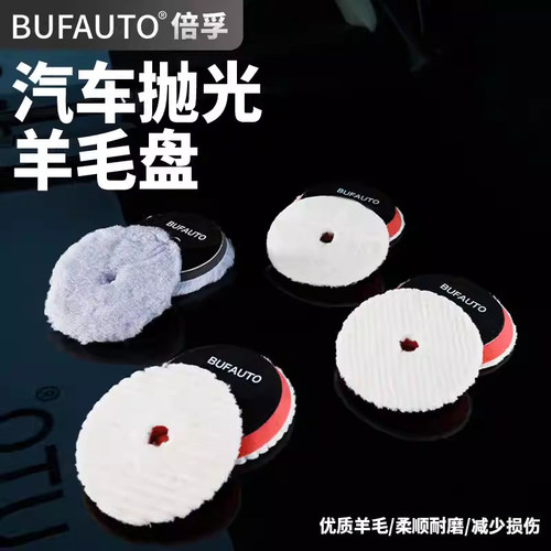 倍孚5寸6寸短羊毛盘抛光盘日式抛光盘轮划痕日式汽车美容抛光盘