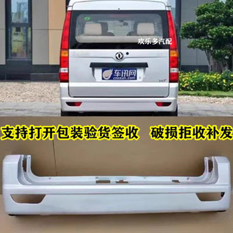 东风小康C37C36C35前后保险