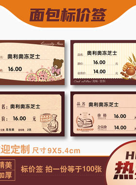 面包店价格牌标签商品底座不锈钢