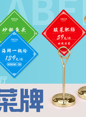 菜牌不锈钢席位卡架酒店餐厅自助餐价格牌标签展示婚礼架宴会桌牌号码饭店插卡夹座中西餐饮铺海鲜明档价钱牌