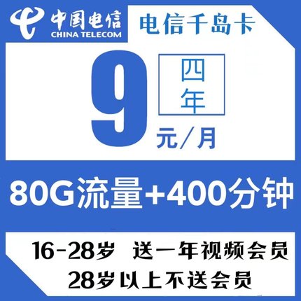 电信5G手机卡政企卡流量卡上网卡学生卡校园卡16岁17岁办理手机卡