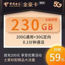 电信流量卡纯流量上网卡无线流量卡4g5g手机电话卡全国通用大王卡