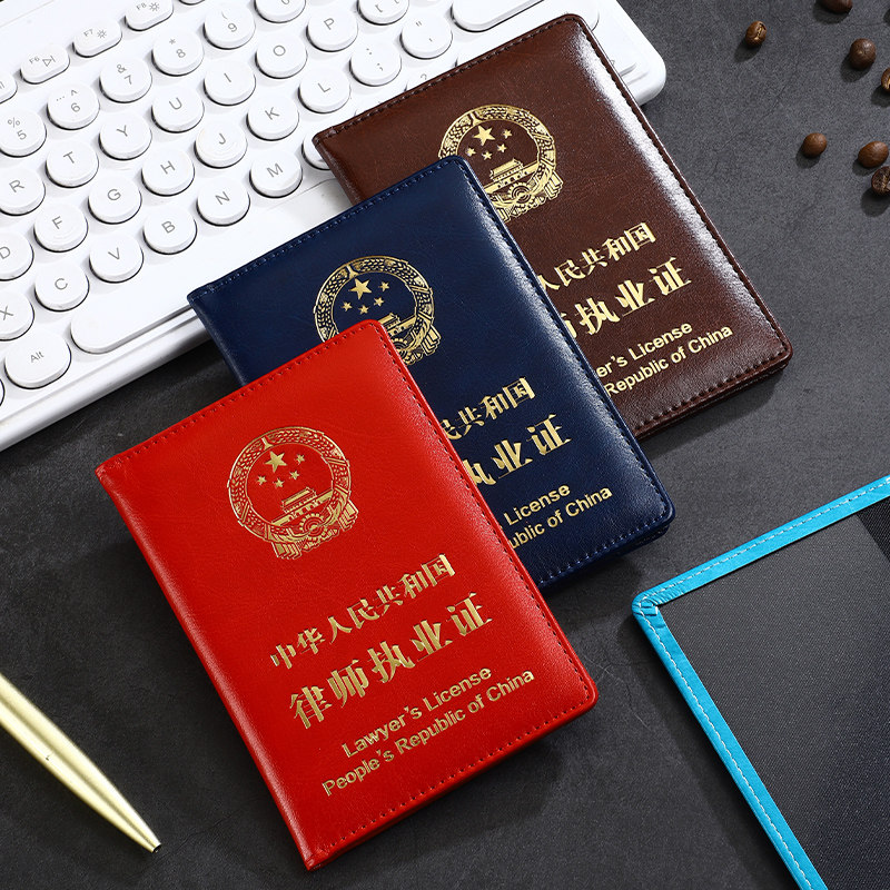 新款律师证保护套皮革外壳保护套皮套证件蓝色律师资格证证夹