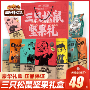 三只松鼠坚果零食大礼包中秋节礼品送礼长辈坚果礼盒休闲零食小吃