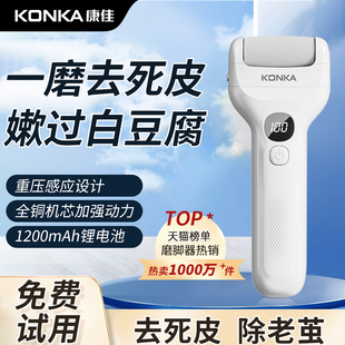 康佳磨脚去死皮神器修足电动磨脚器石修脚器神器去脚皮脚后跟老茧