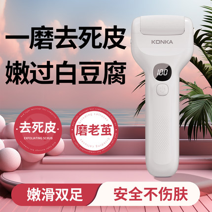 康佳磨脚去死皮神器修足电动磨脚器石修脚器神器去脚皮脚后跟老茧