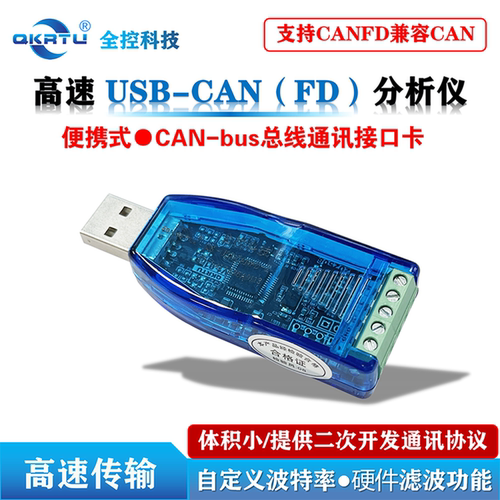 全控CANFD总线分析仪CANopen卡