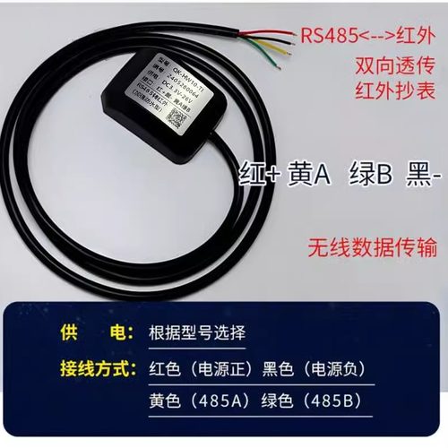 全控红外转485透传抄表神器