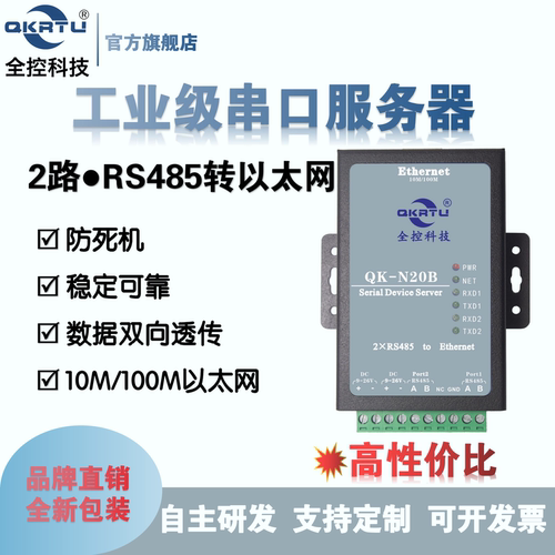 2路RS485转以太网485转网口