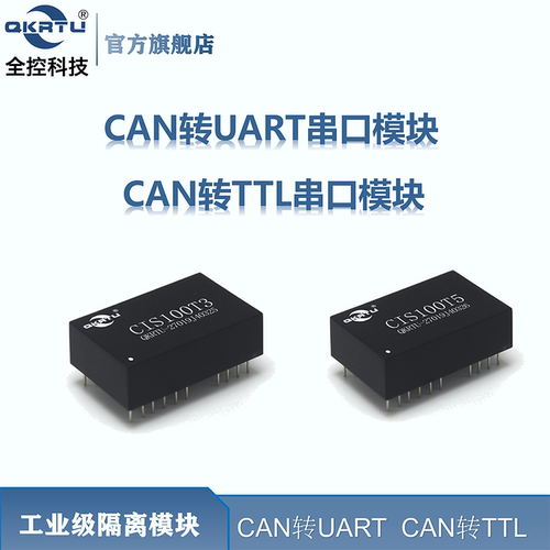 CAN转UARTCAN转TTL接口模块