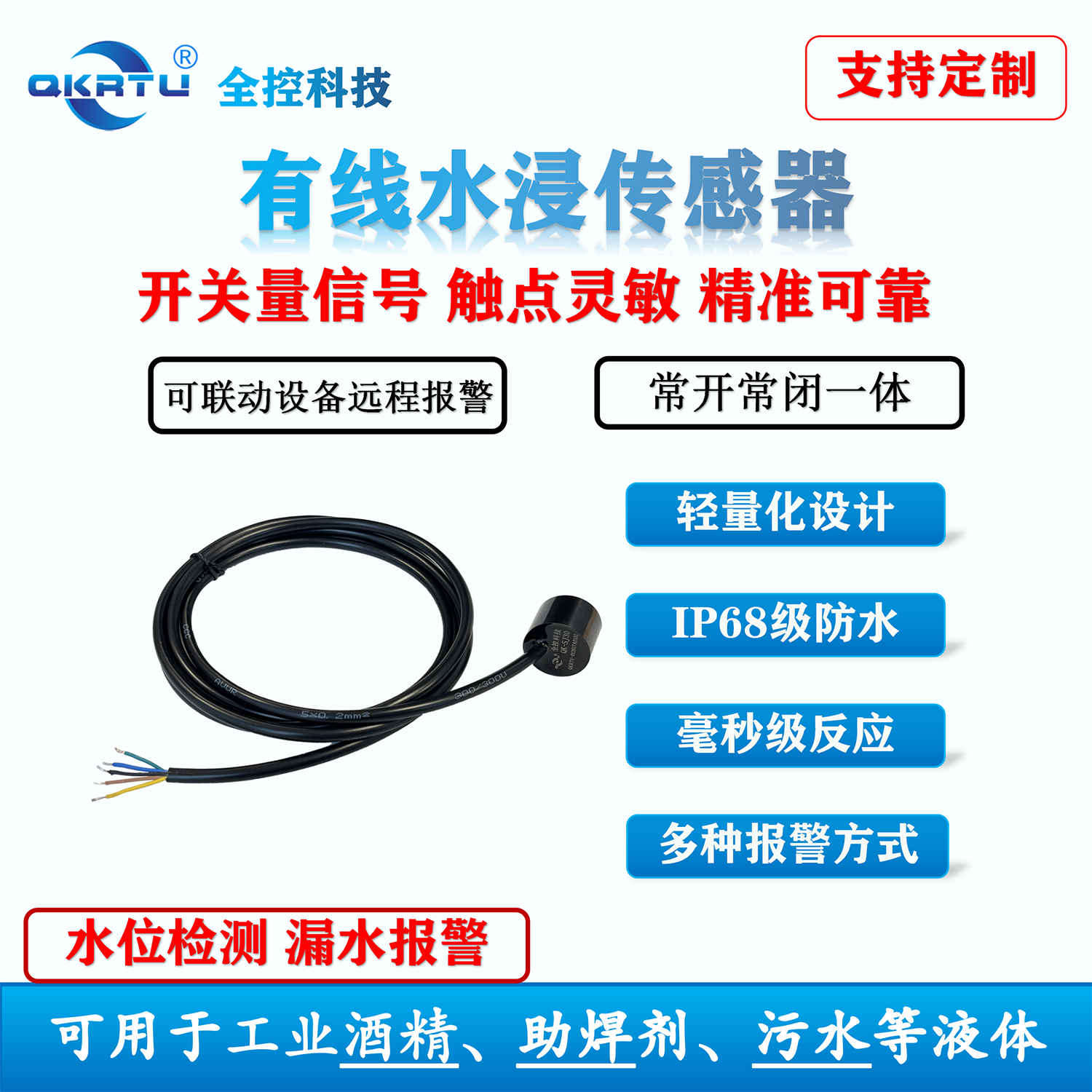 常开常闭一体水浸传感器漏雨浸水机房仓库溢水探测感应报警器探头