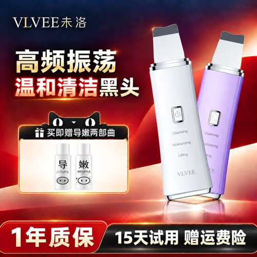 法国VLVEE铲皮机美容仪清洁毛孔